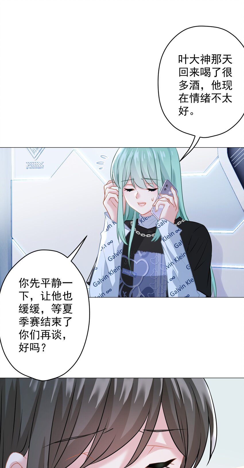 《我在泉水等你》020 脚踏两只船？ 第35页