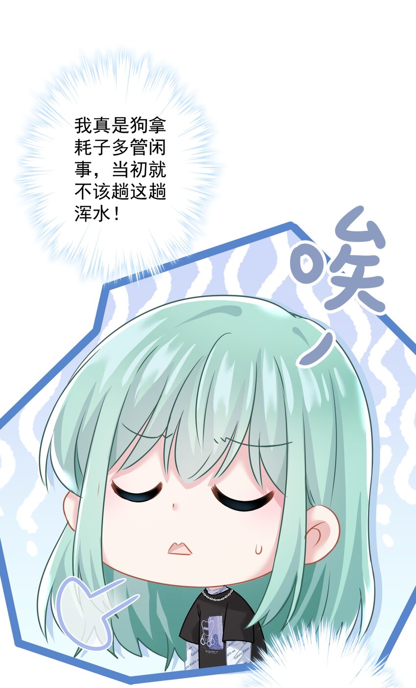 《我在泉水等你》020 脚踏两只船？ 第37页