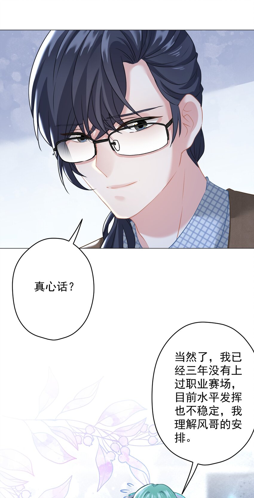 《我在泉水等你》020 脚踏两只船？ 第8页