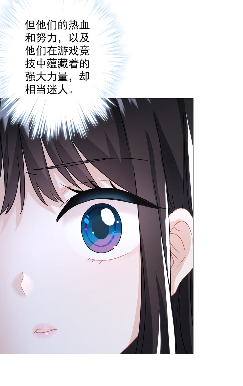 《我在泉水等你》021 我们，登场了 第29页