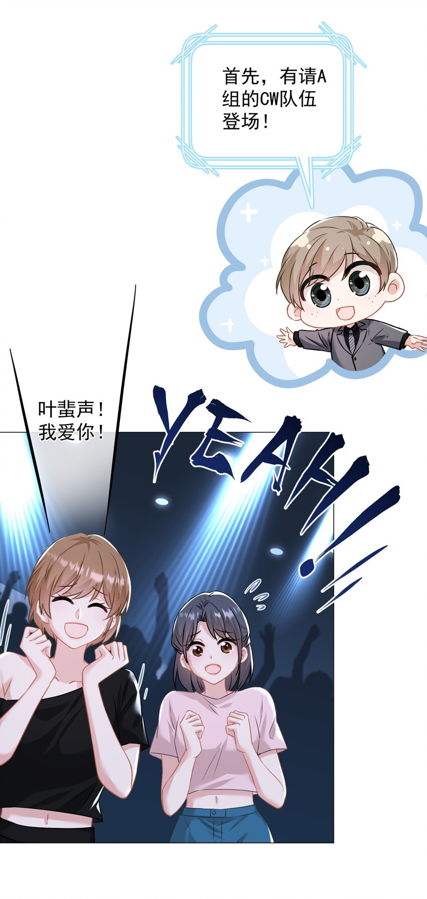 《我在泉水等你》021 我们，登场了 第4页