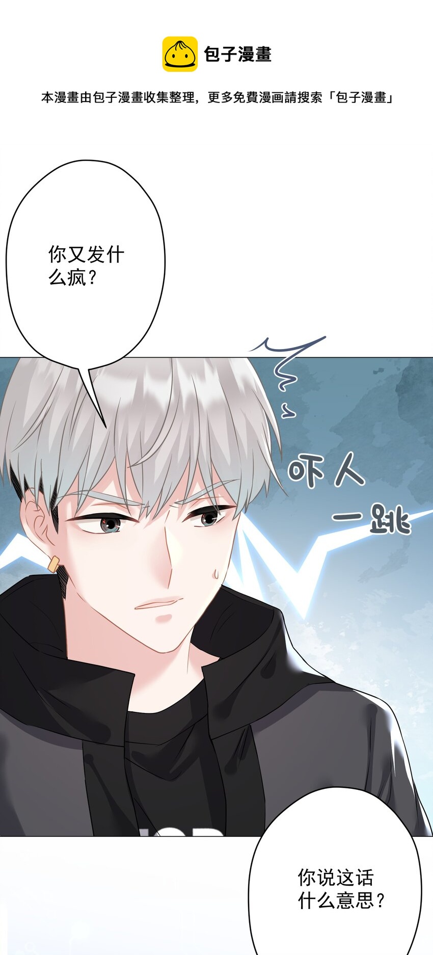 《我在泉水等你》022 猜不透 第17页