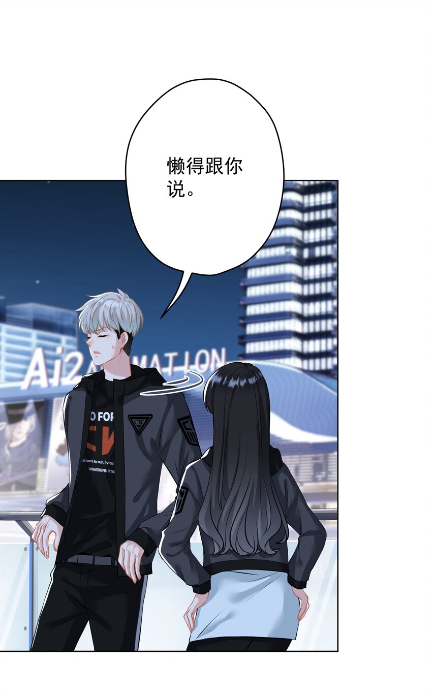 《我在泉水等你》022 猜不透 第19页