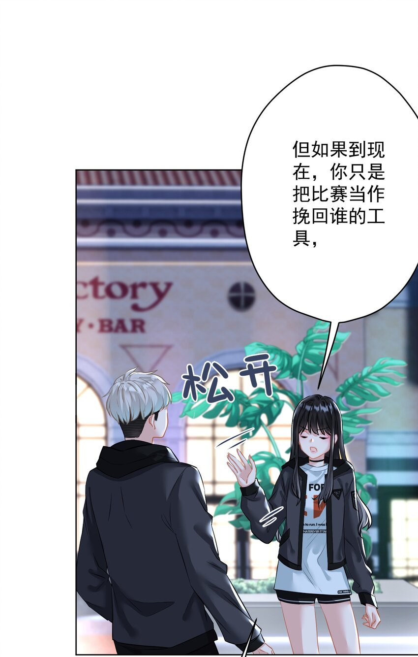 《我在泉水等你》022 猜不透 第22页