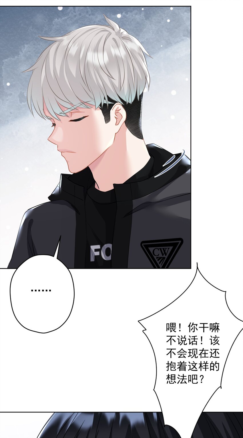 《我在泉水等你》022 猜不透 第25页