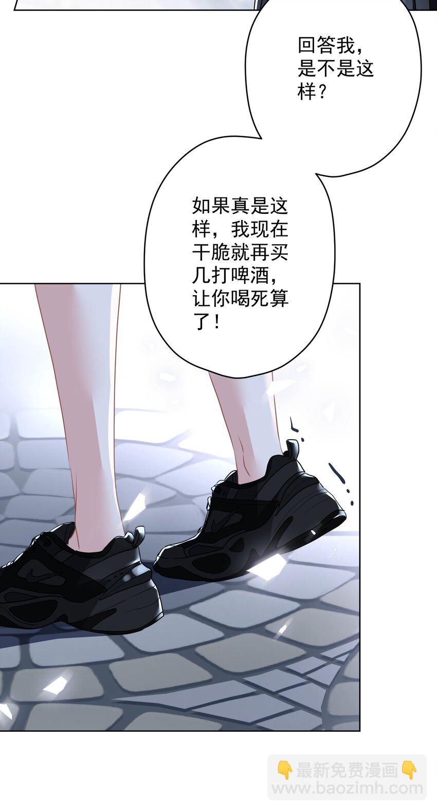 《我在泉水等你》022 猜不透 第29页