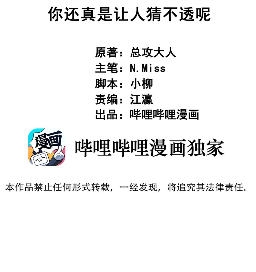 《我在泉水等你》022 猜不透 第2页