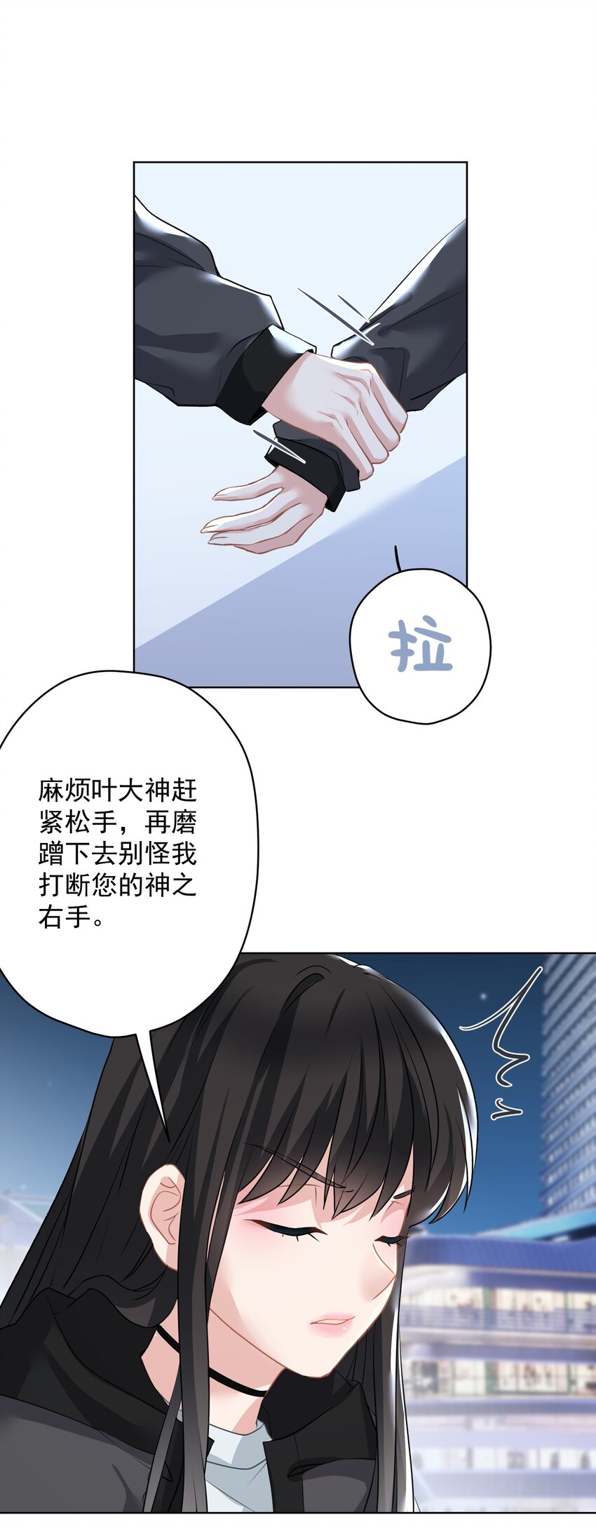 《我在泉水等你》022 猜不透 第35页