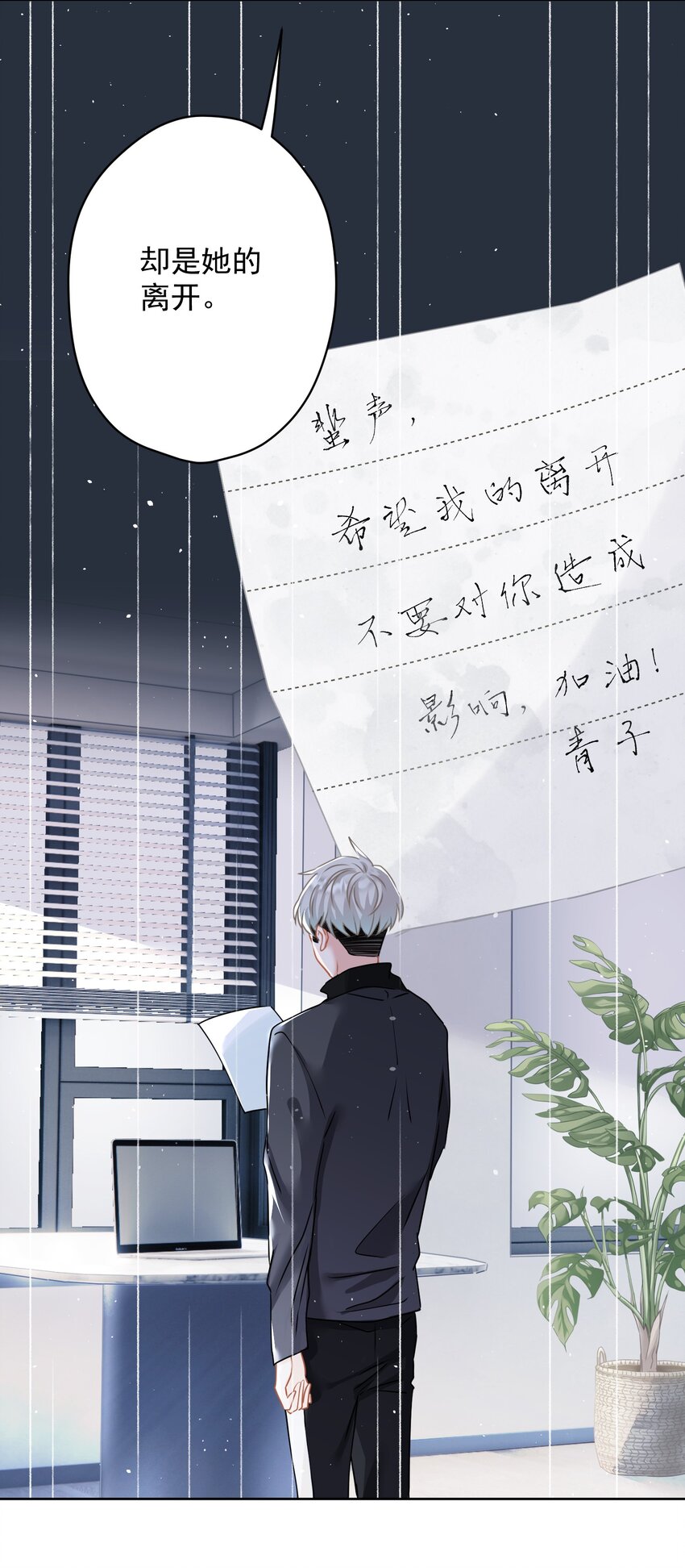 《我在泉水等你》022 猜不透 第40页