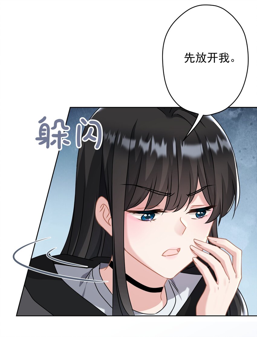 《我在泉水等你》022 猜不透 第45页