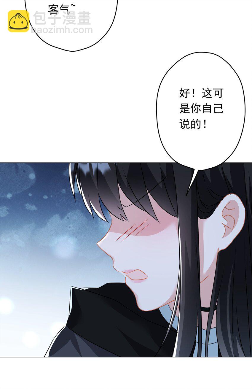 《我在泉水等你》022 猜不透 第48页