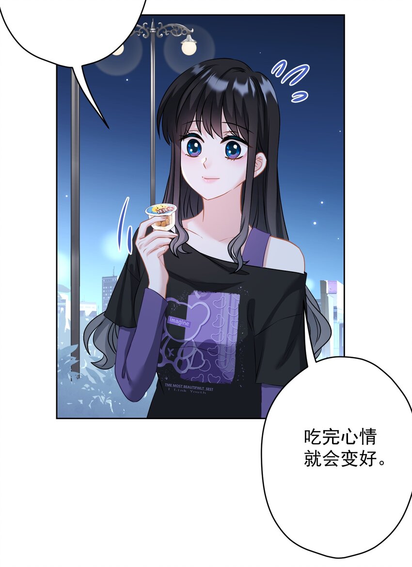 《我在泉水等你》024 我会保护你 第11页