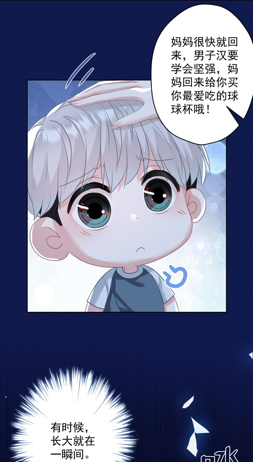 《我在泉水等你》024 我会保护你 第14页