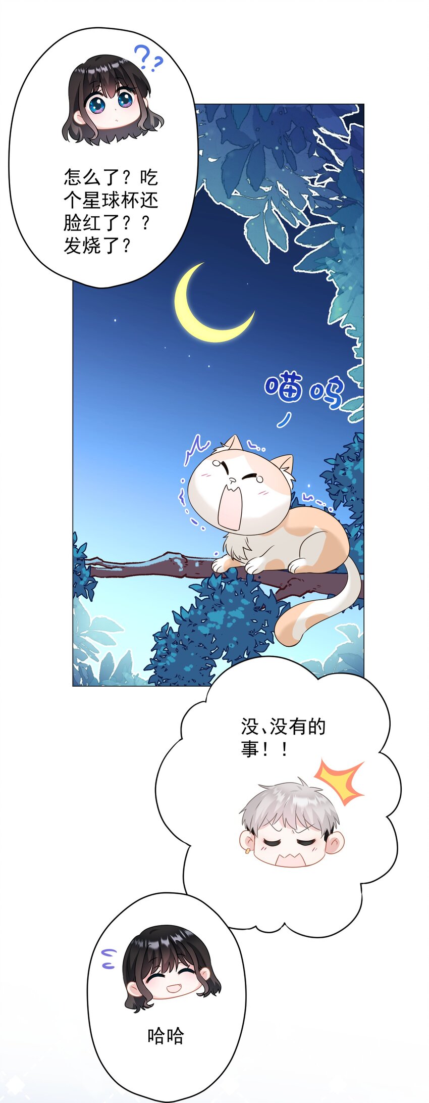 《我在泉水等你》024 我会保护你 第19页
