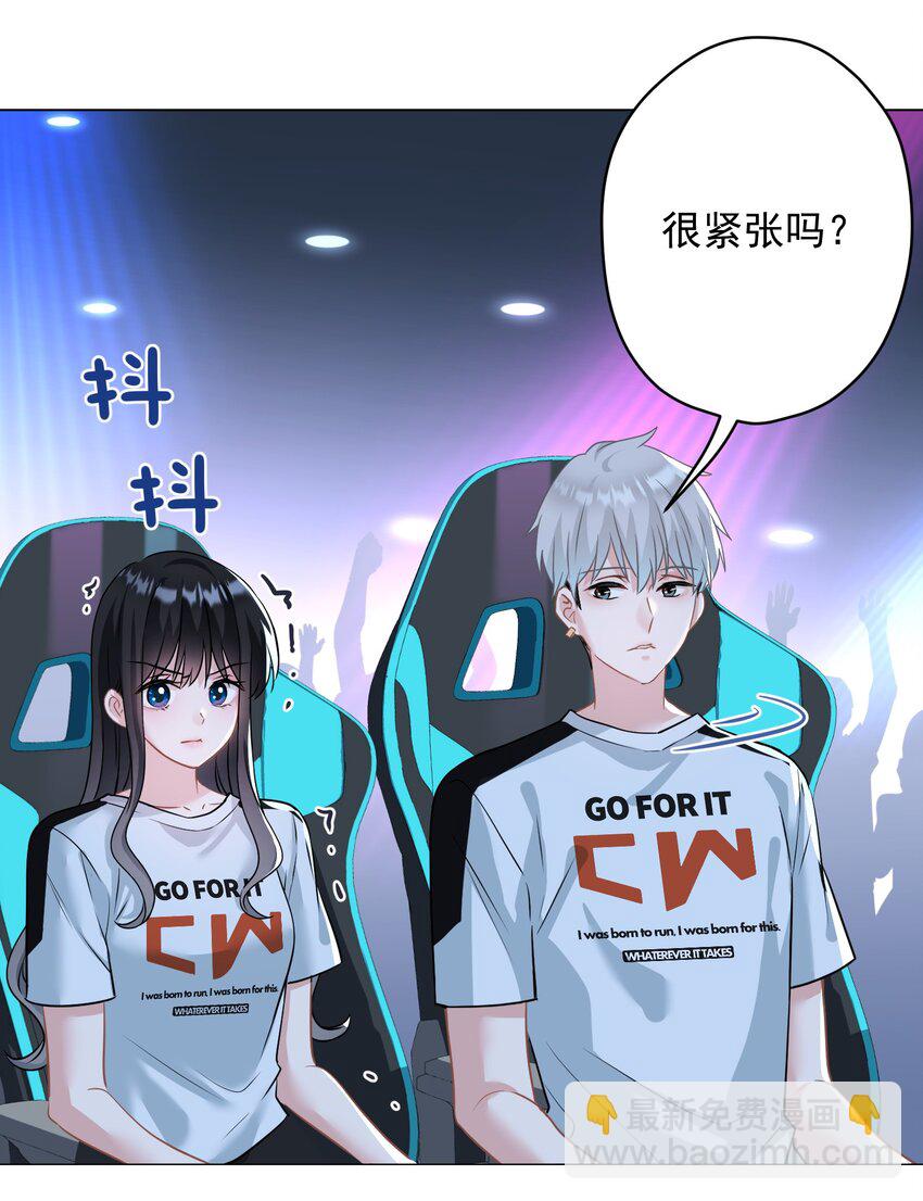 《我在泉水等你》024 我会保护你 第23页
