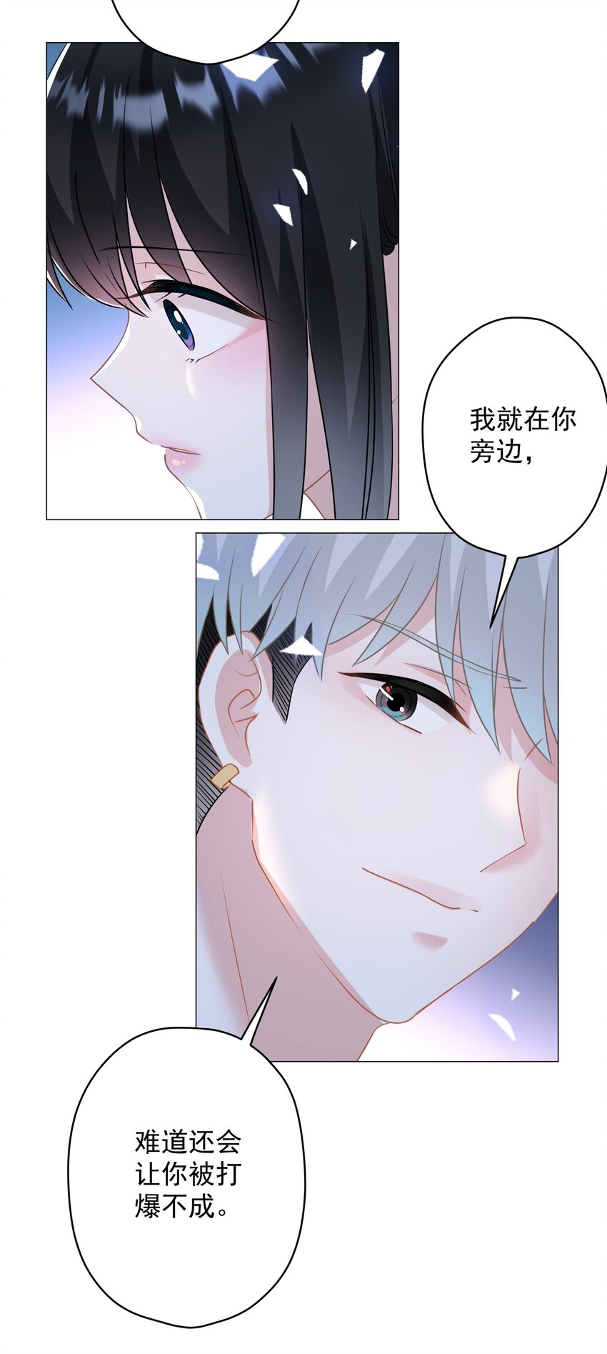 《我在泉水等你》024 我会保护你 第27页
