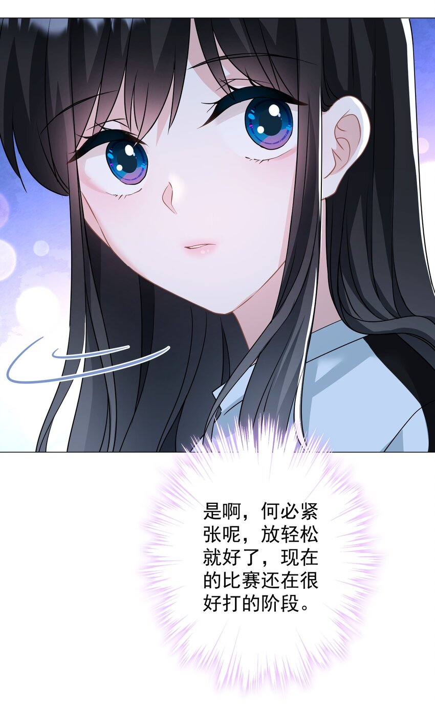《我在泉水等你》024 我会保护你 第28页