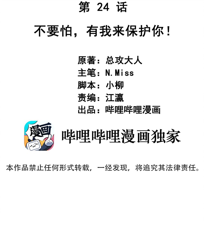 《我在泉水等你》024 我会保护你 第2页