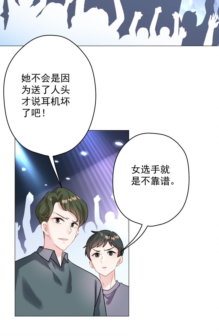 《我在泉水等你》024 我会保护你 第42页