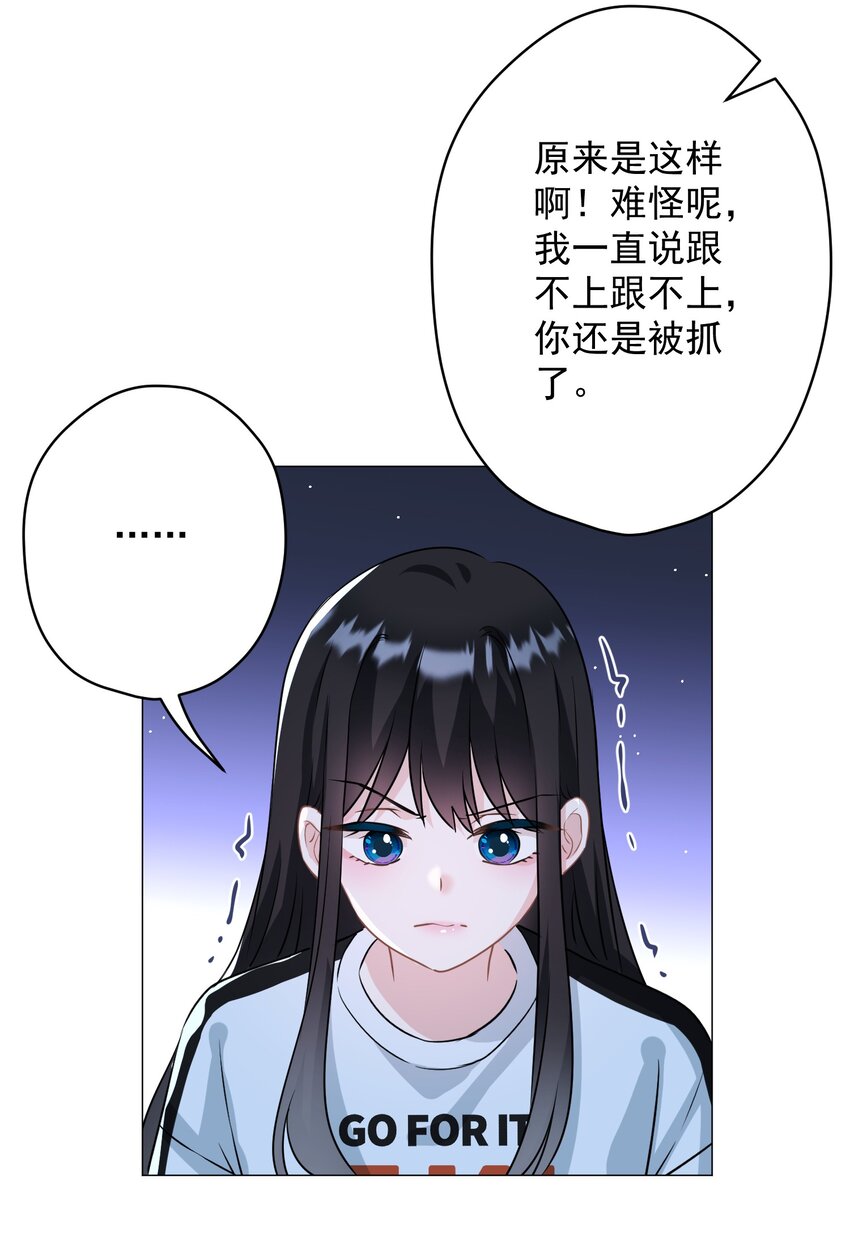 《我在泉水等你》024 我会保护你 第45页