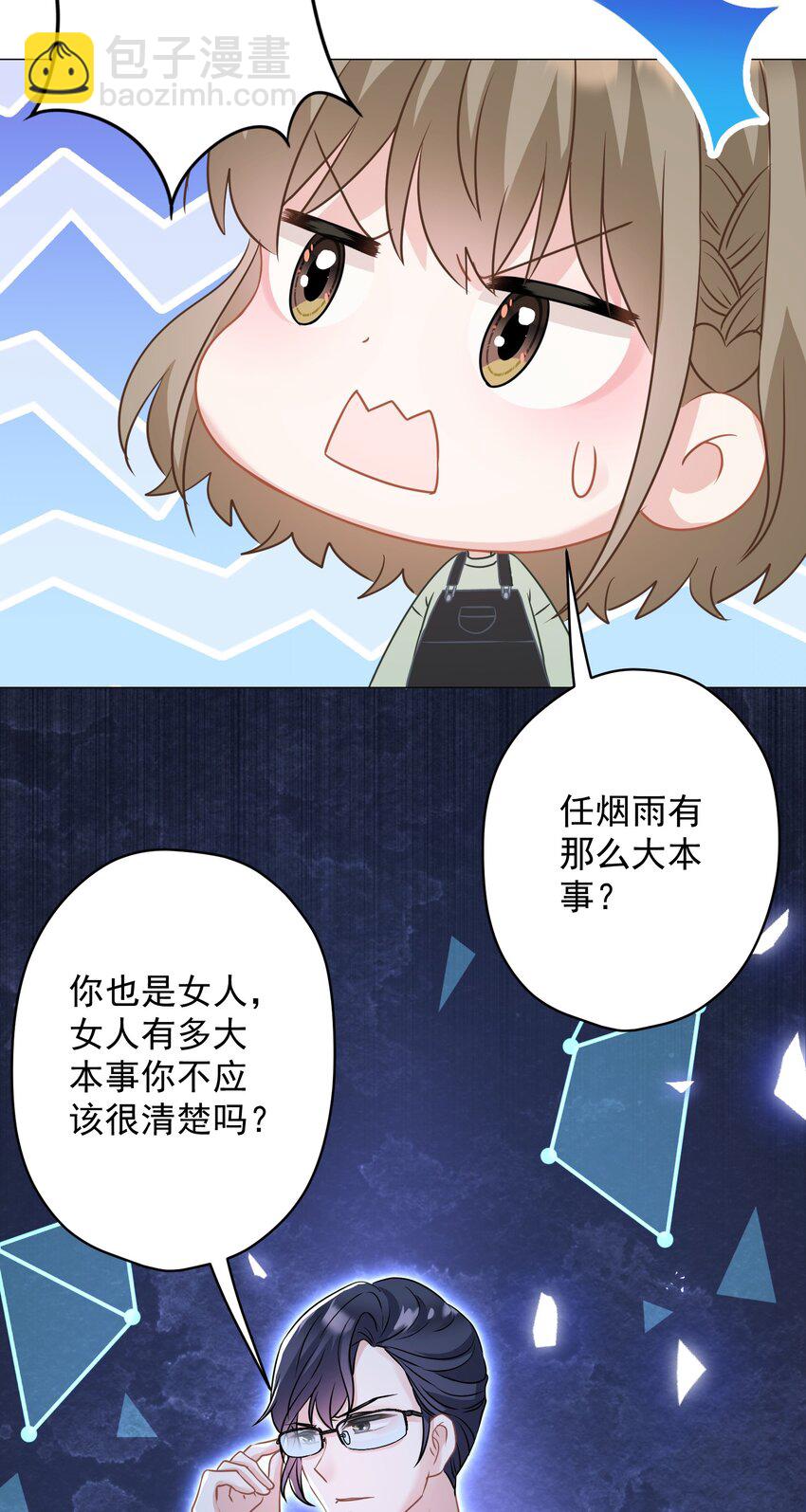 《我在泉水等你》024 我会保护你 第48页