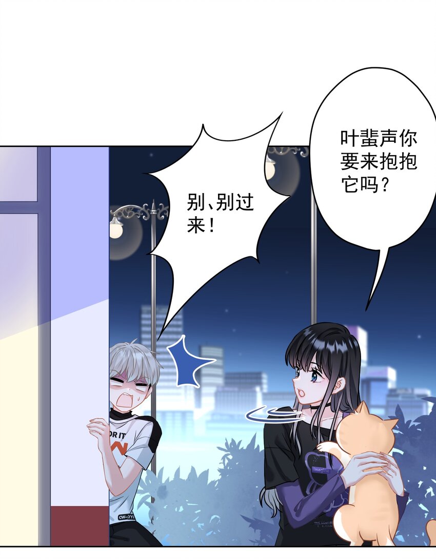 《我在泉水等你》024 我会保护你 第5页