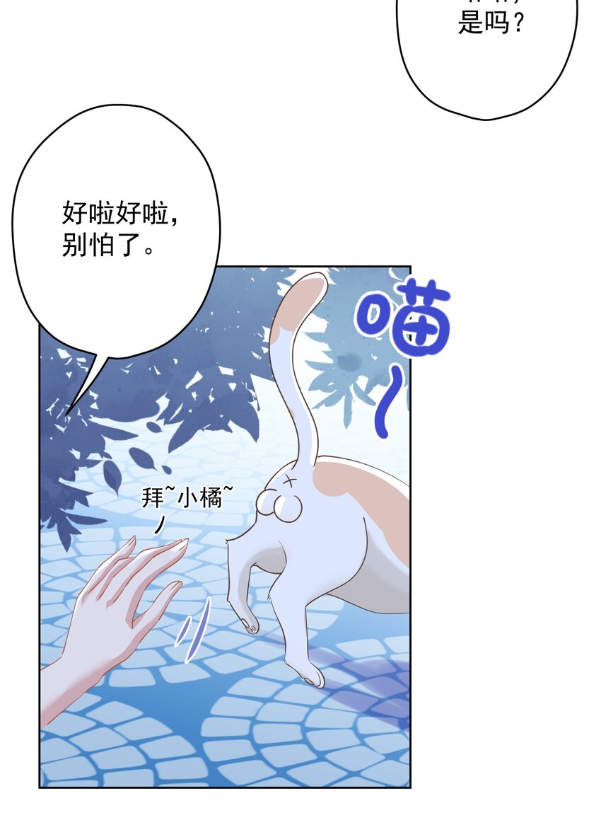 《我在泉水等你》024 我会保护你 第8页