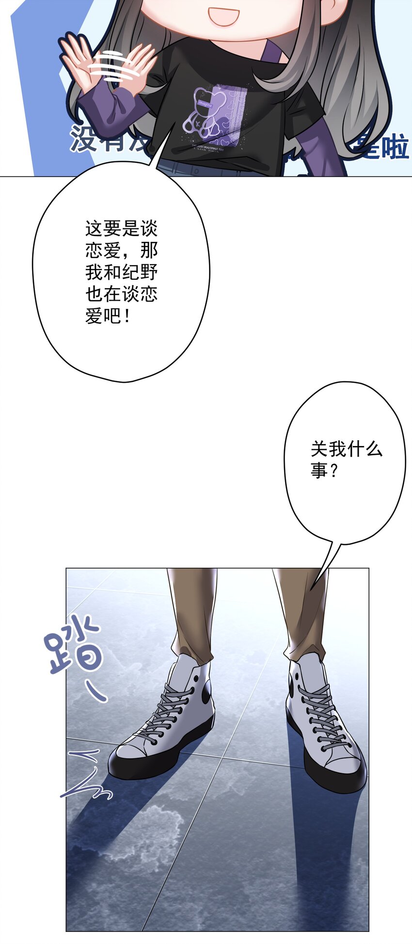《我在泉水等你》023 我买给你呀 第14页