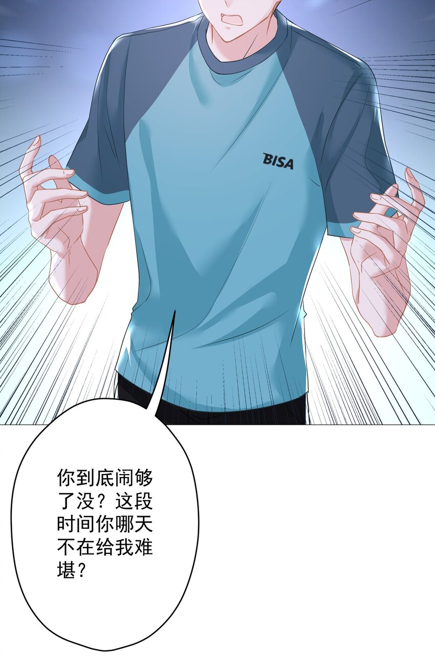 《我在泉水等你》023 我买给你呀 第29页