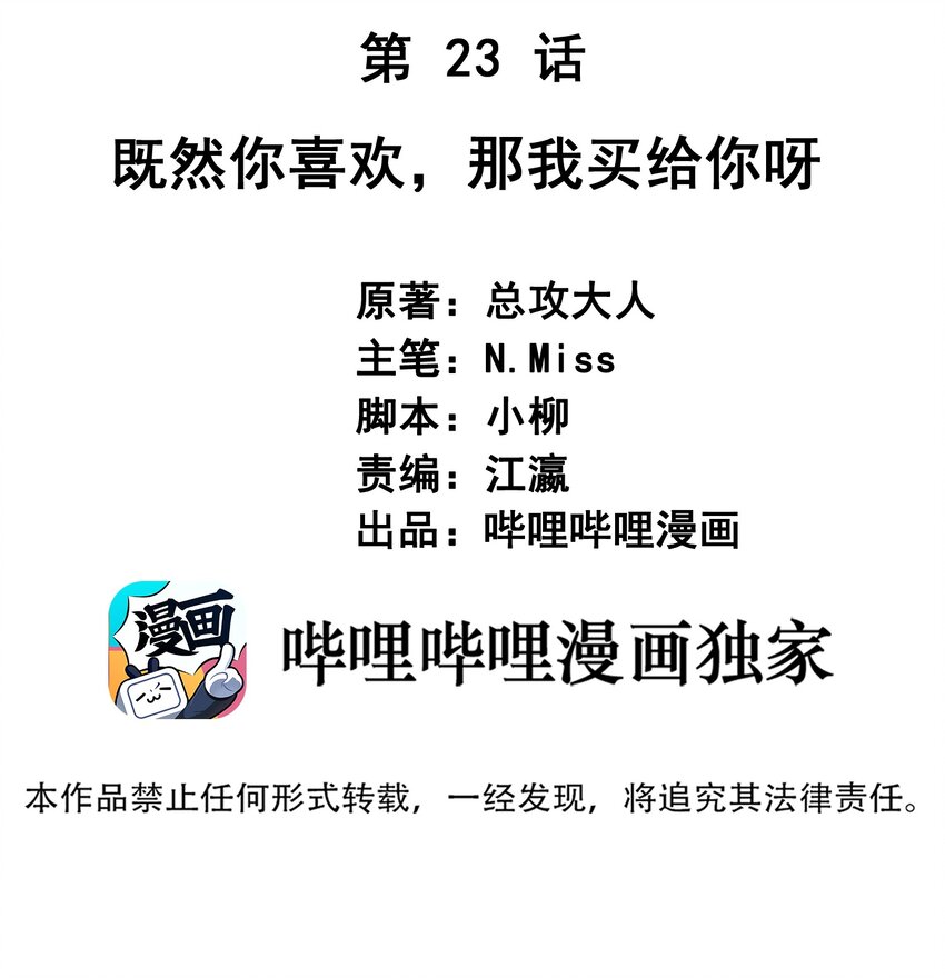 《我在泉水等你》023 我买给你呀 第2页
