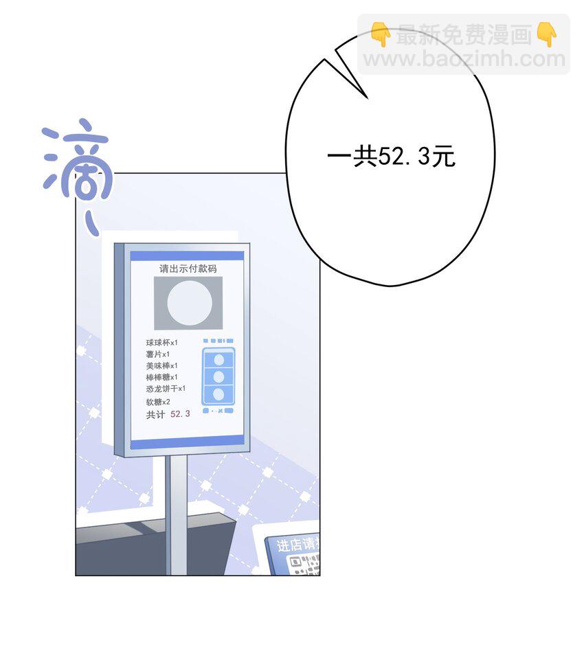 《我在泉水等你》023 我买给你呀 第43页