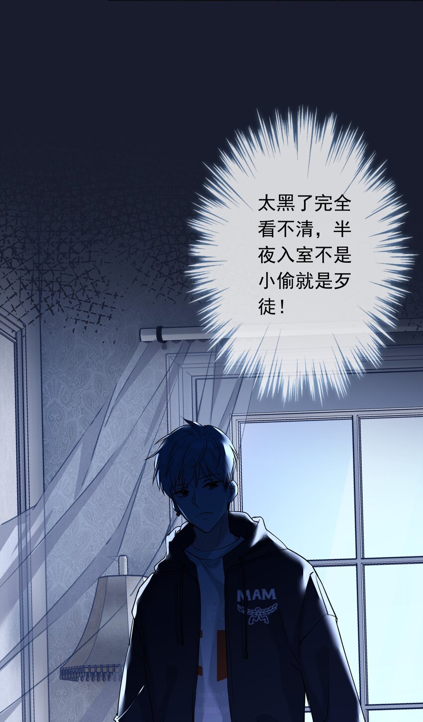 《我在泉水等你》028 夜深了，你干嘛 第21页
