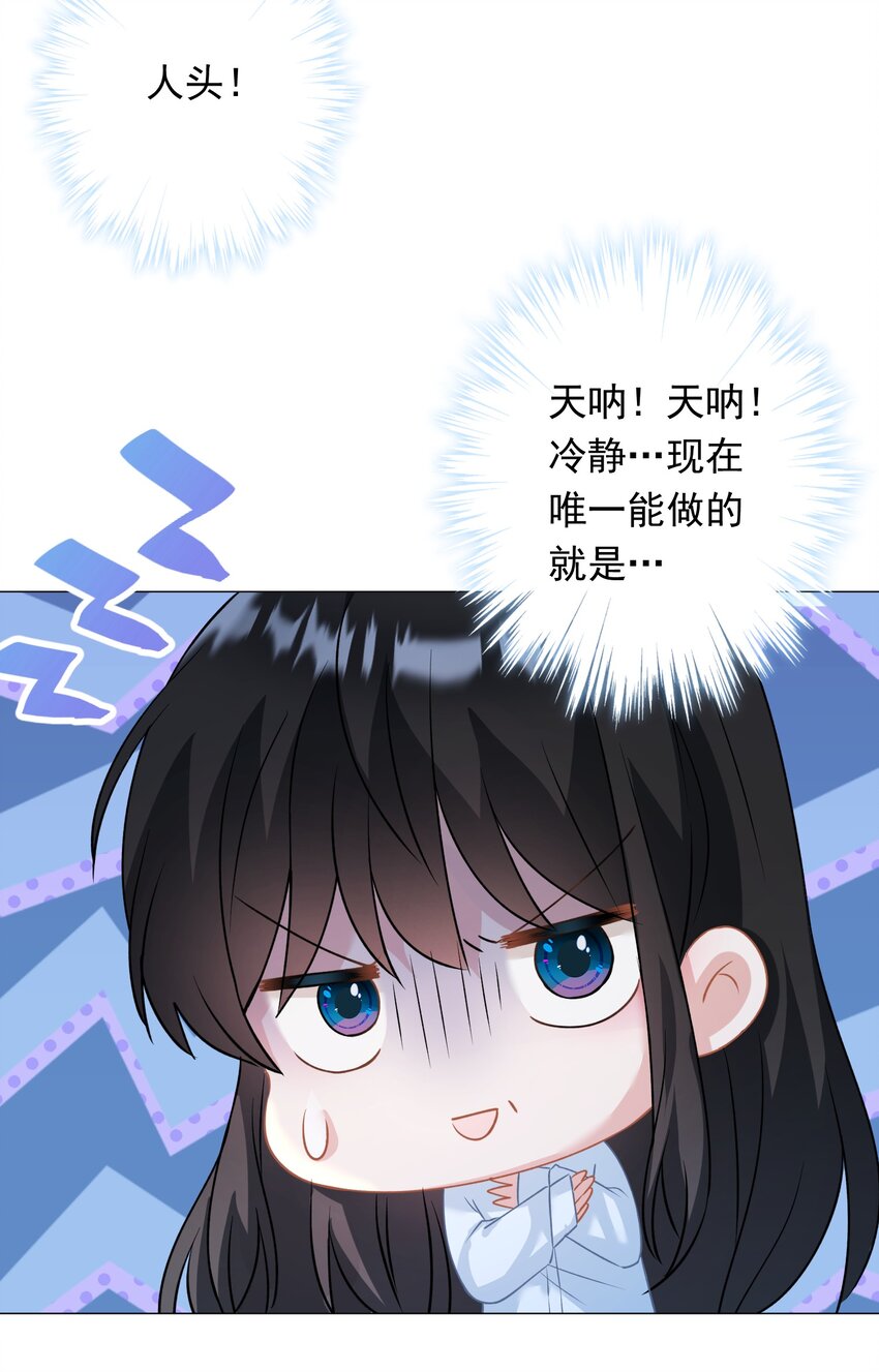 《我在泉水等你》028 夜深了，你干嘛 第23页