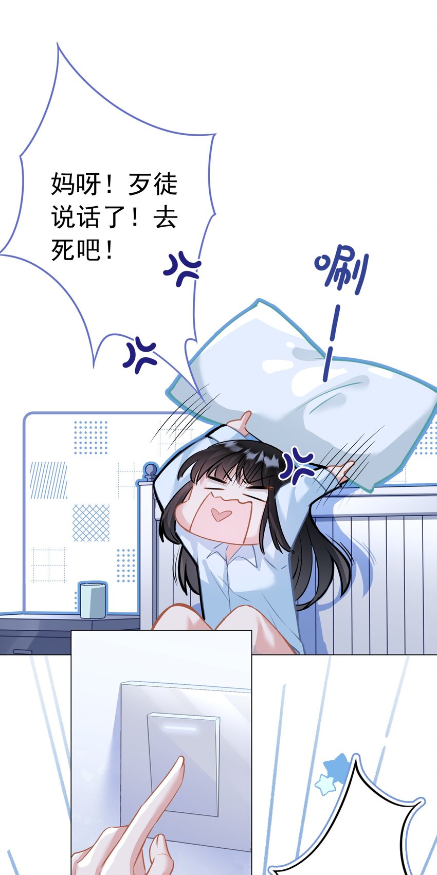 《我在泉水等你》028 夜深了，你干嘛 第25页
