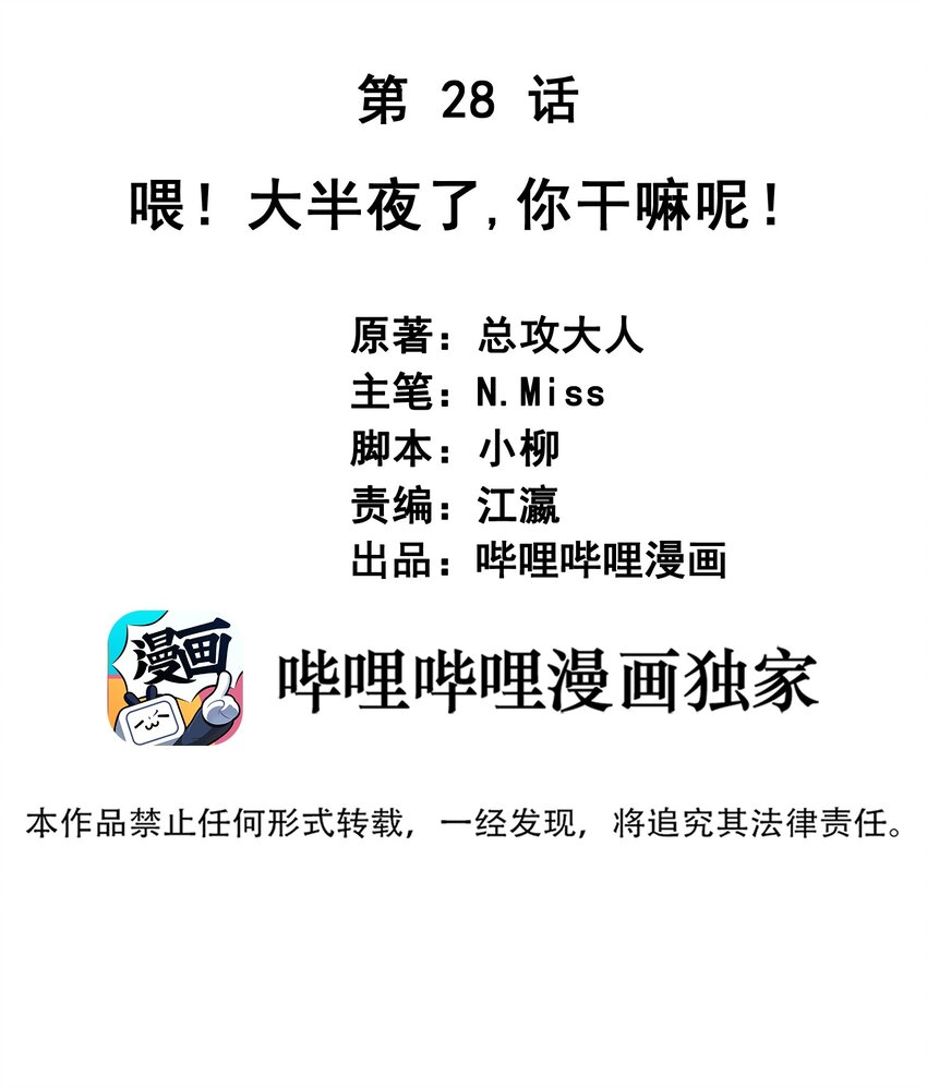 《我在泉水等你》028 夜深了，你干嘛 第2页