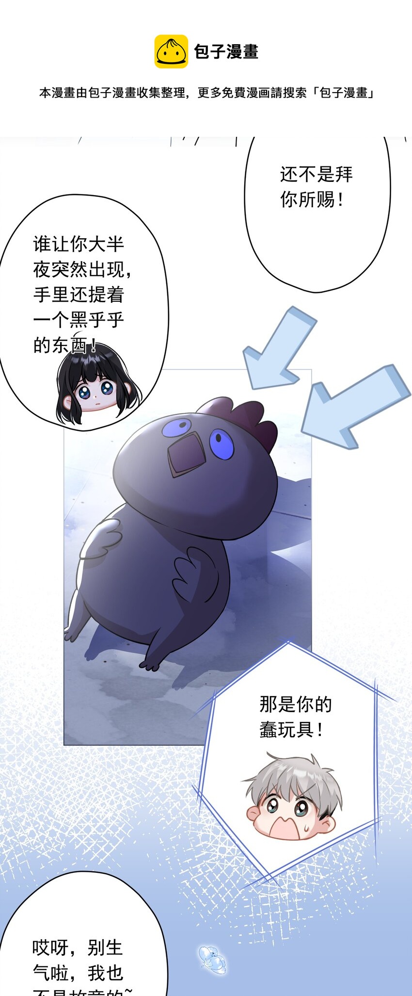 《我在泉水等你》028 夜深了，你干嘛 第32页