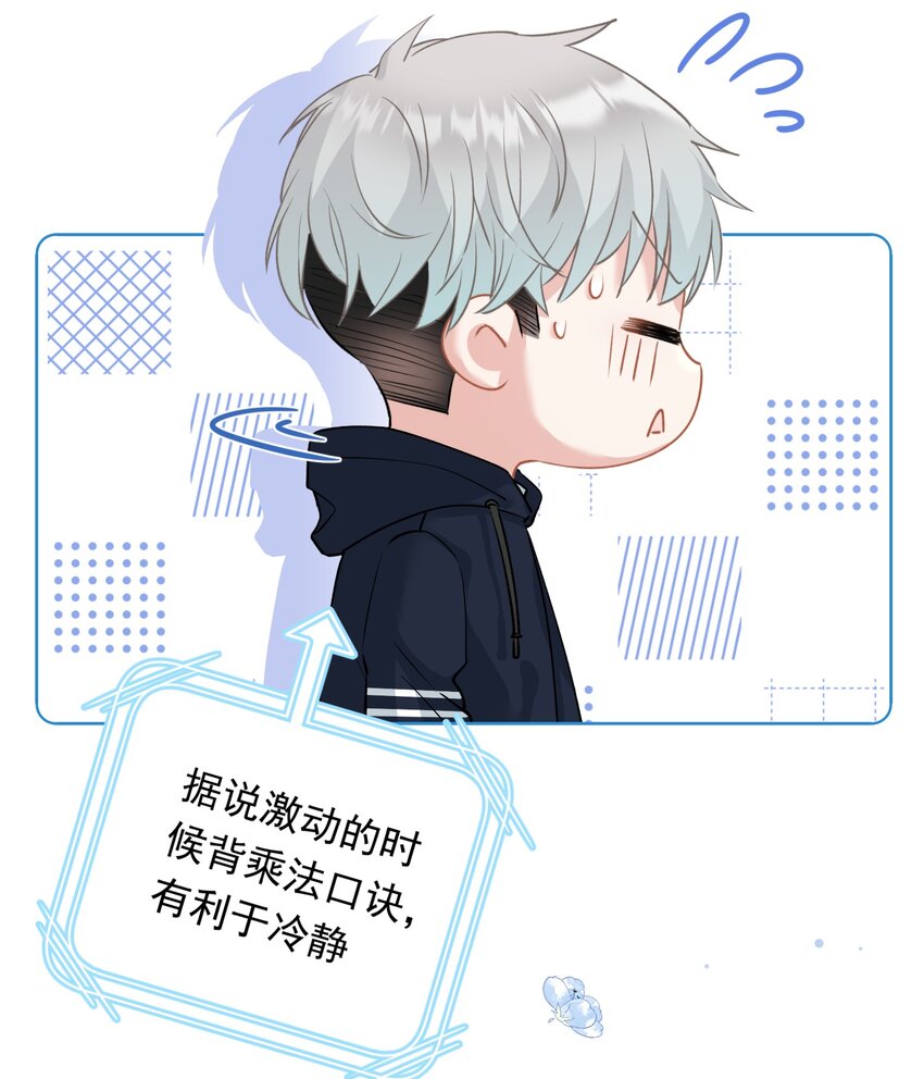 《我在泉水等你》028 夜深了，你干嘛 第41页