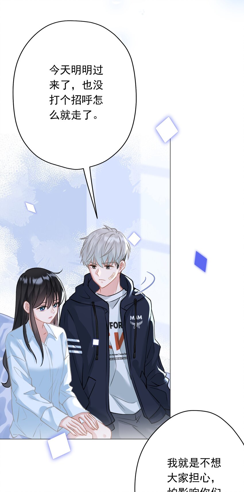 《我在泉水等你》028 夜深了，你干嘛 第47页