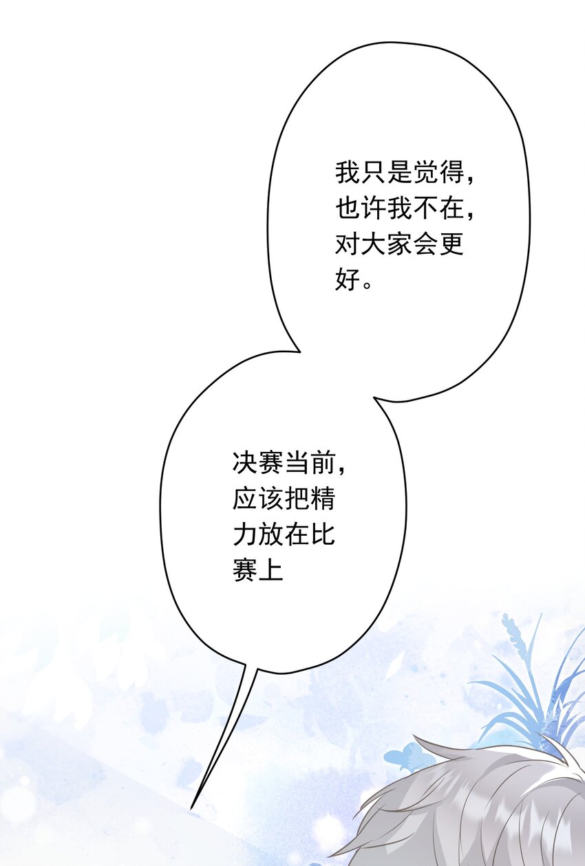 《我在泉水等你》028 夜深了，你干嘛 第50页