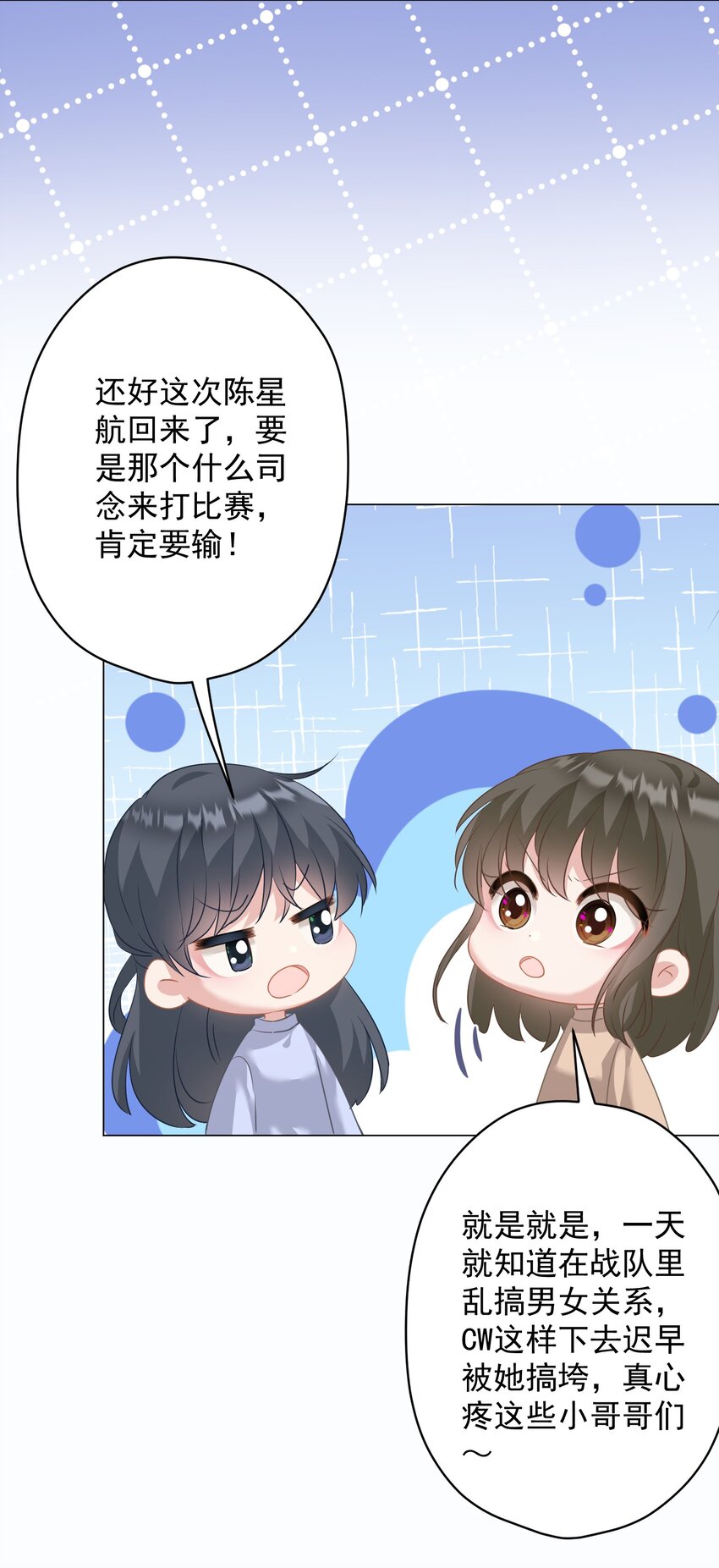 《我在泉水等你》027 不顾一切去找你 第11页