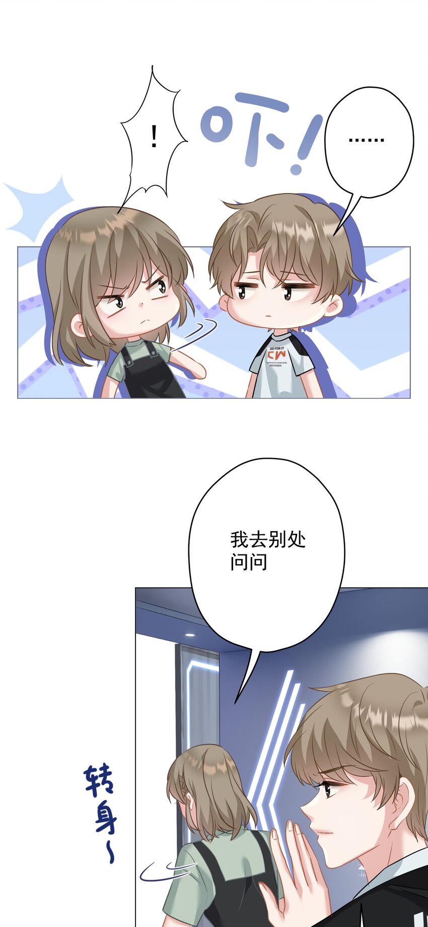 《我在泉水等你》027 不顾一切去找你 第23页