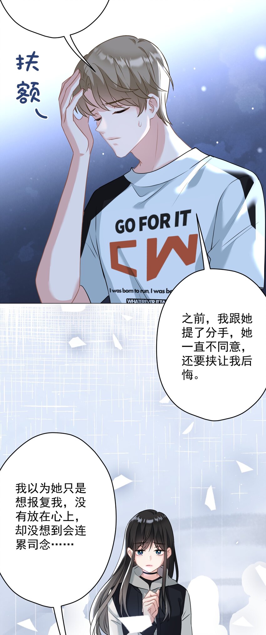 《我在泉水等你》027 不顾一切去找你 第28页