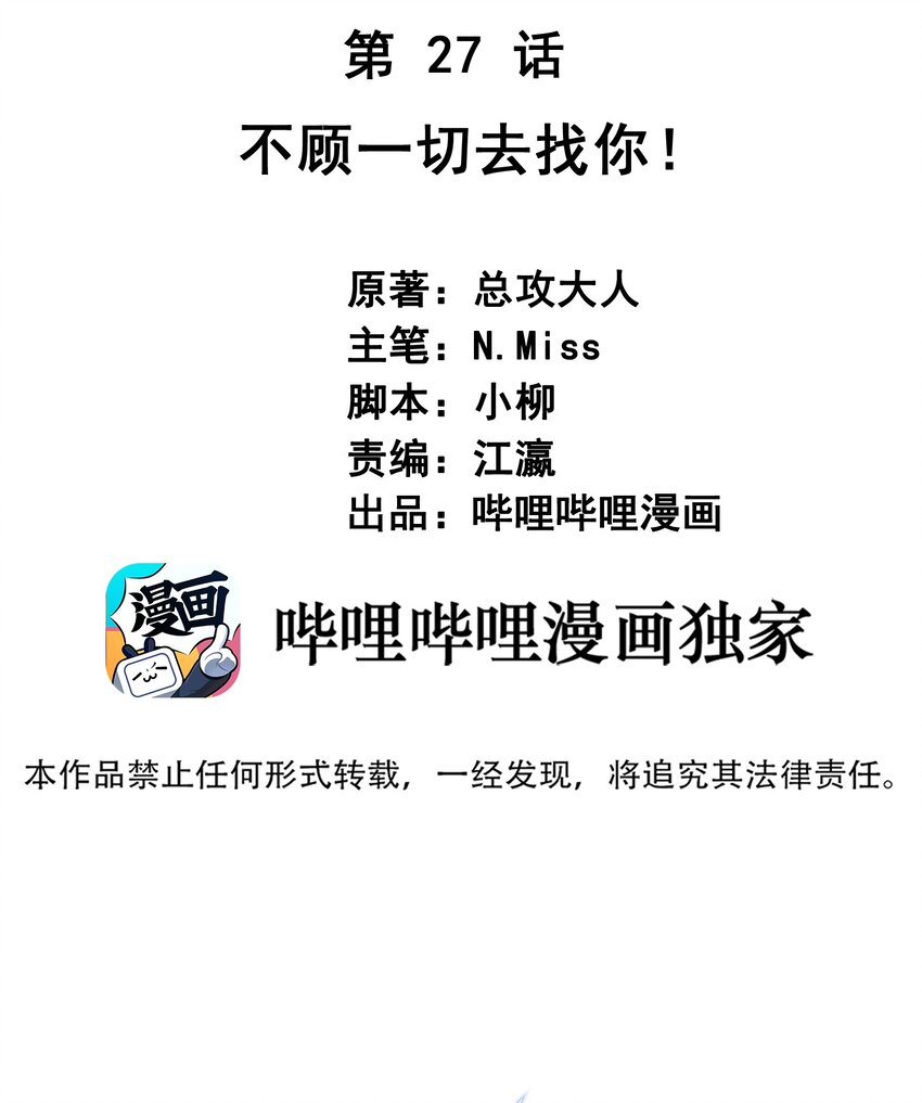 《我在泉水等你》027 不顾一切去找你 第2页