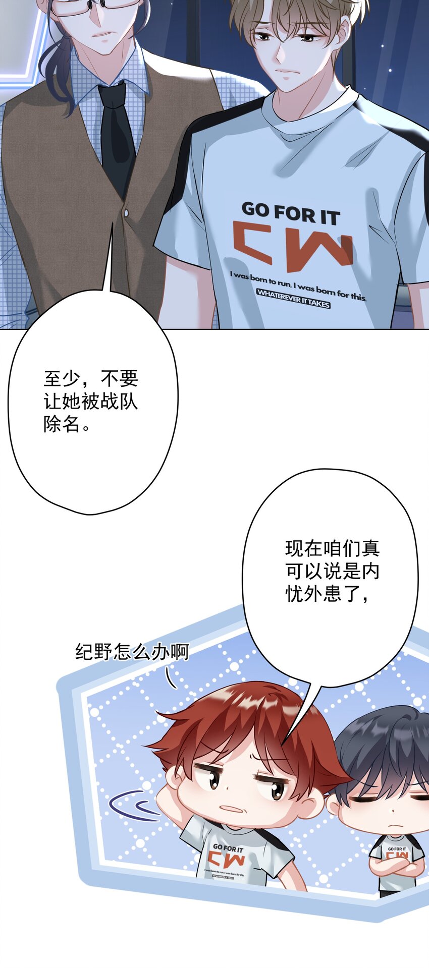 《我在泉水等你》027 不顾一切去找你 第31页