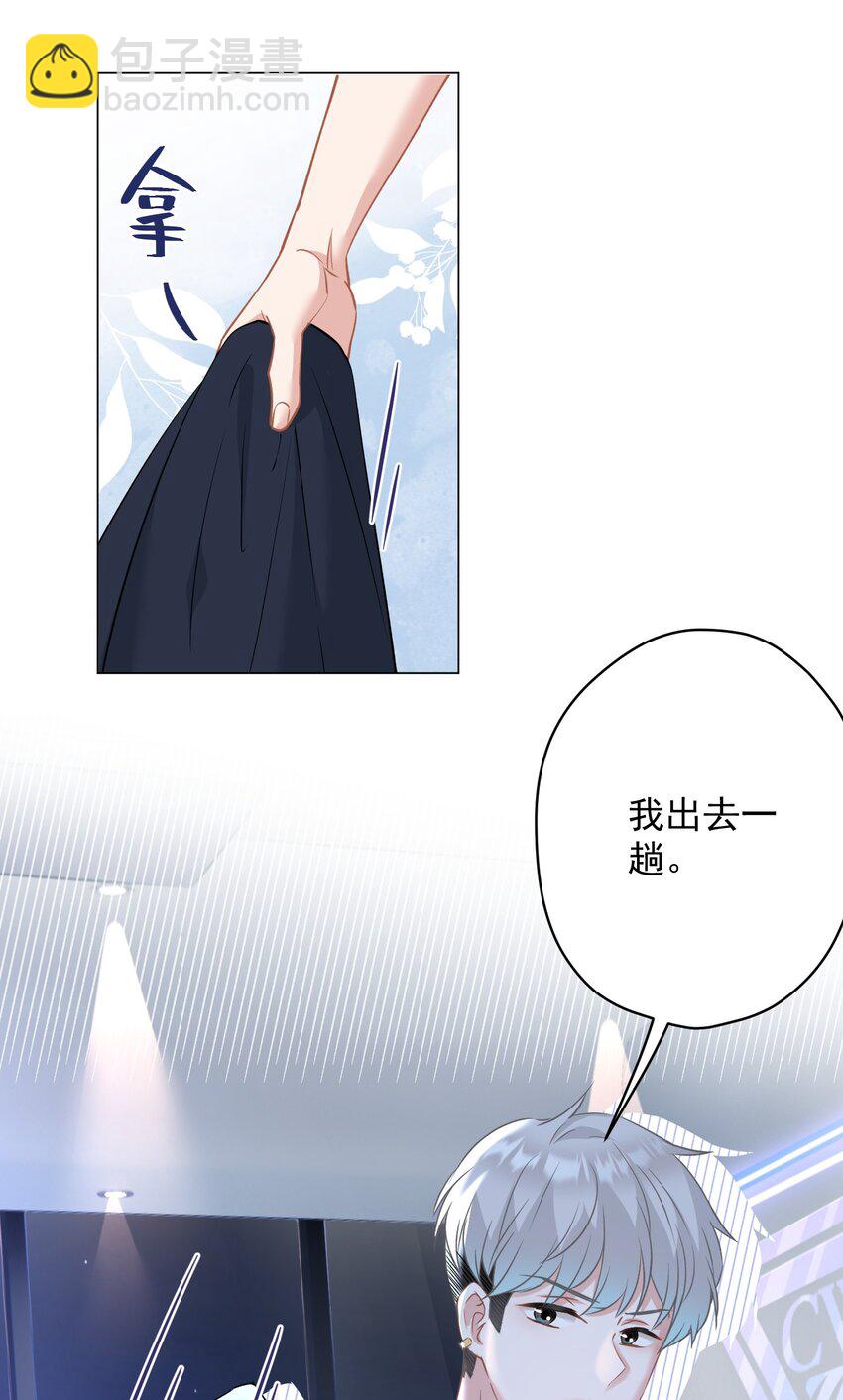 《我在泉水等你》027 不顾一切去找你 第33页