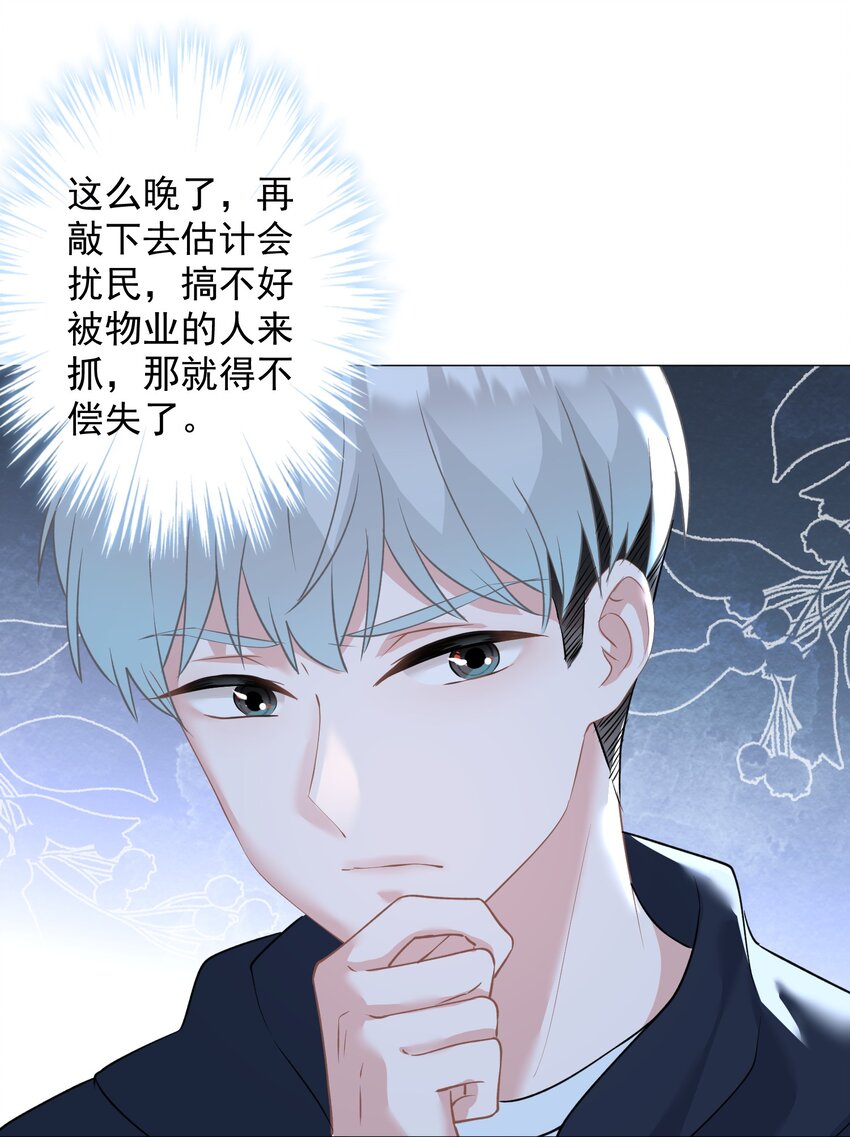 《我在泉水等你》027 不顾一切去找你 第41页