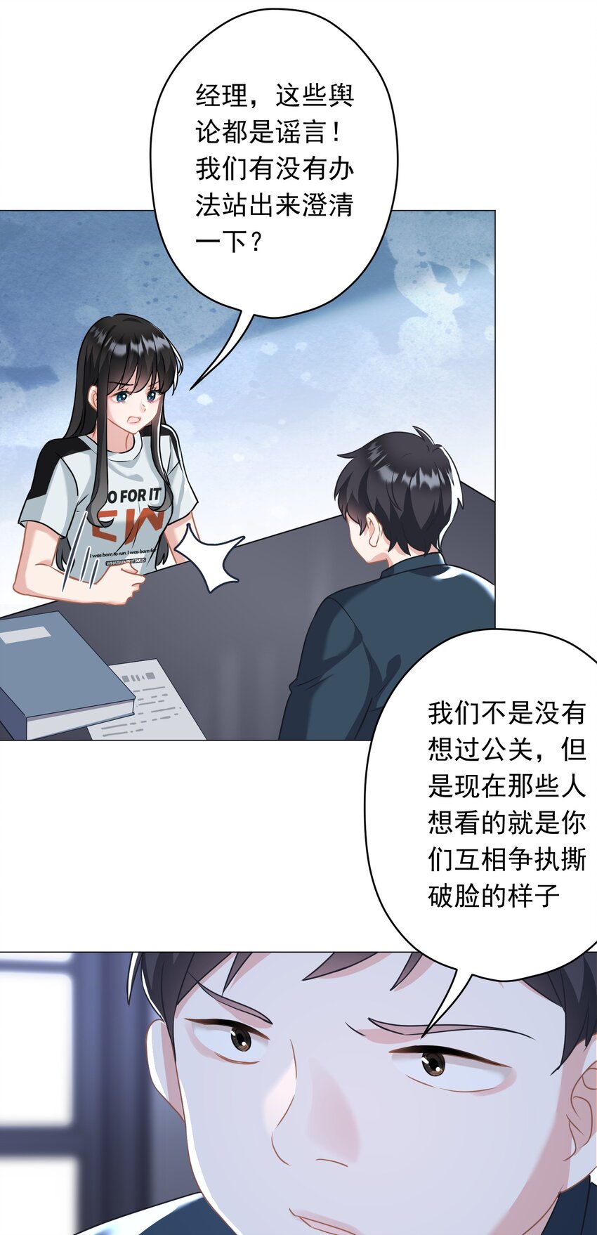 《我在泉水等你》026 再抱抱你 第18页