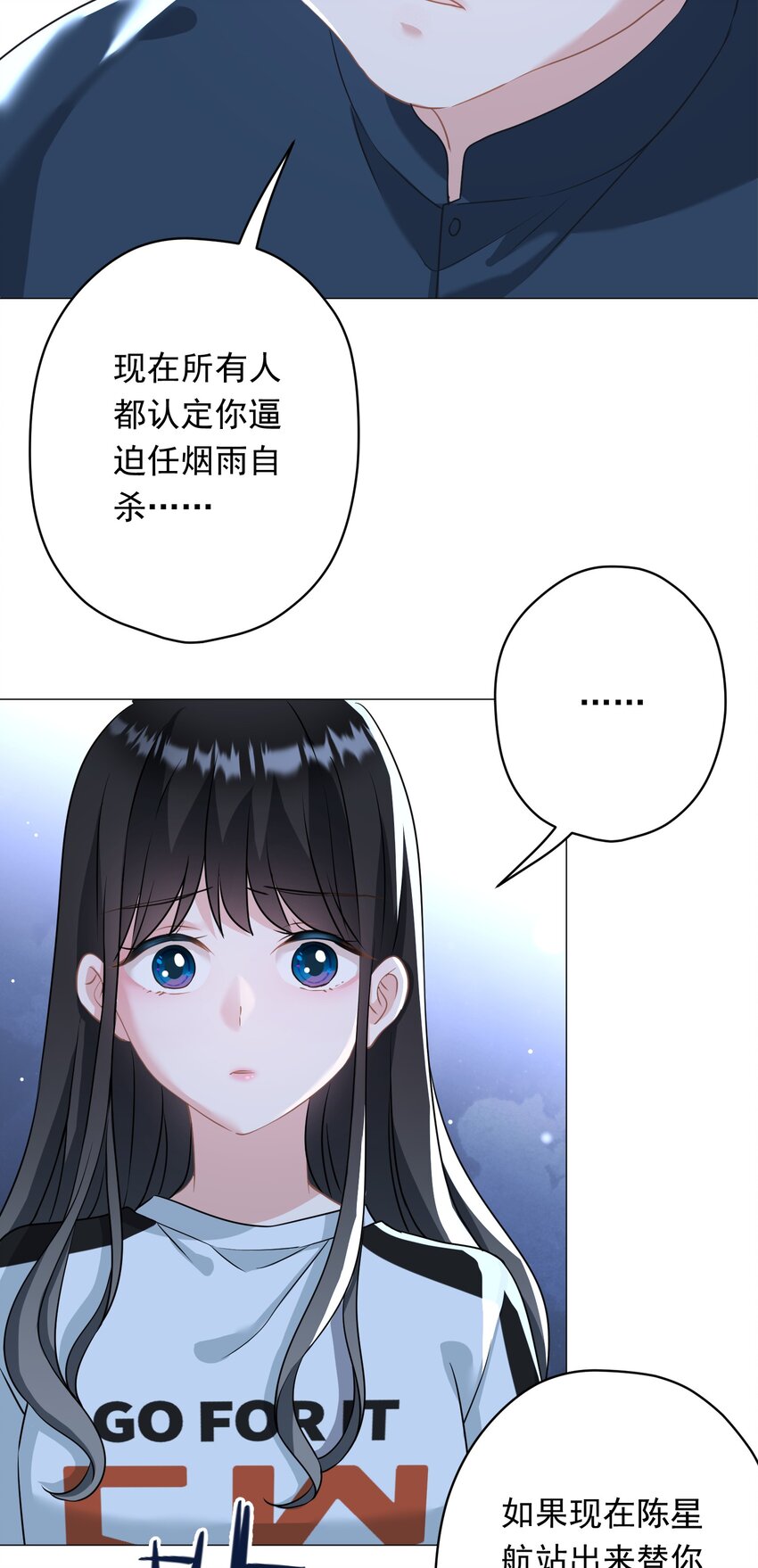《我在泉水等你》026 再抱抱你 第19页