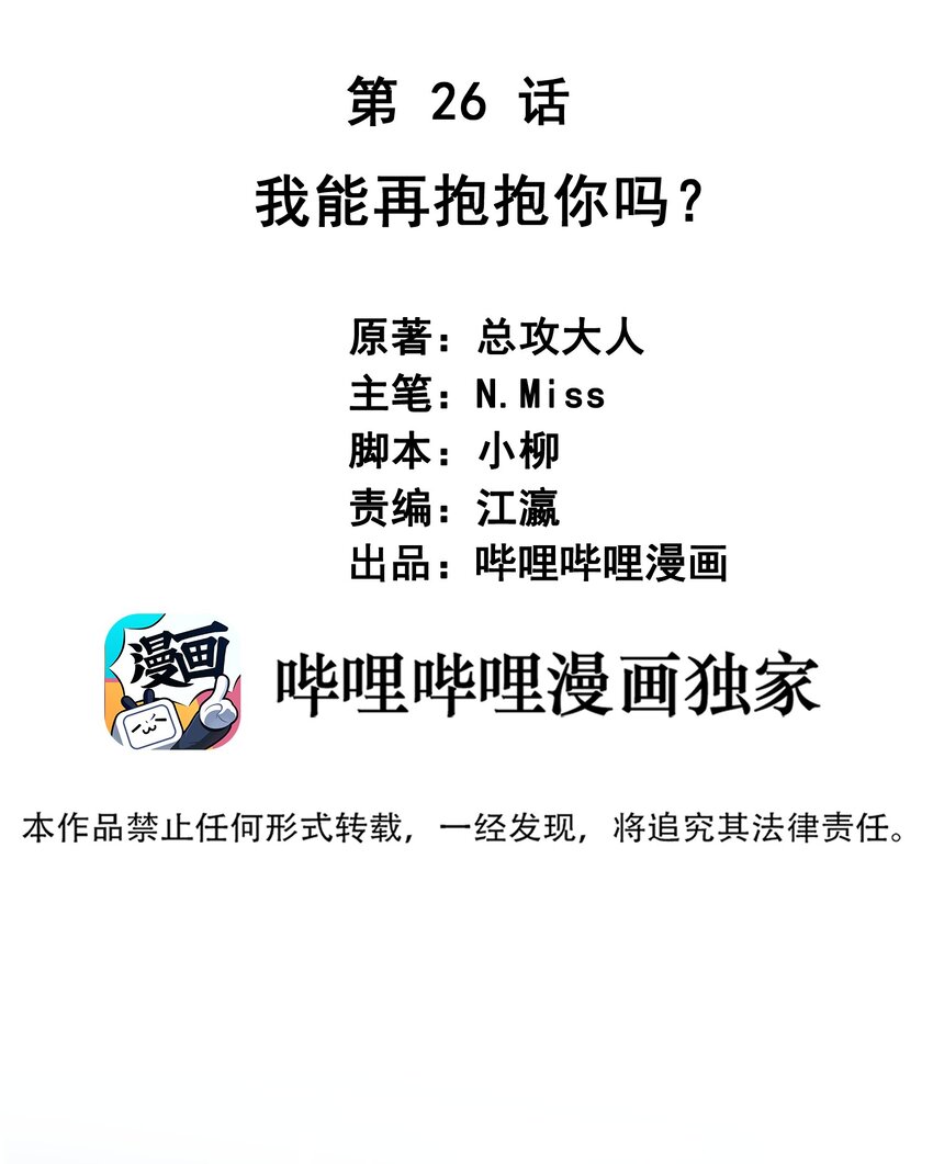 《我在泉水等你》026 再抱抱你 第2页