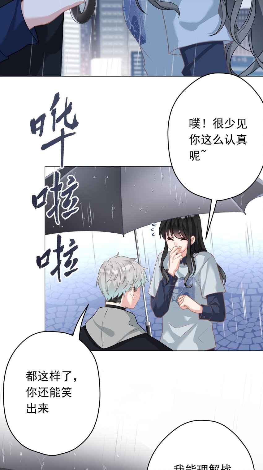 《我在泉水等你》026 再抱抱你 第30页